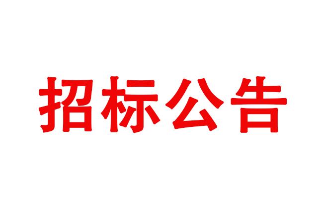 洛陽軸承研究所有限公司軸承套圈外徑機外檢測機等設備采購項目02包（二次）招標公告