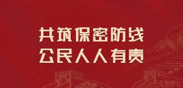 保密違法違規(guī)案例警示｜夾帶私存拒不承認(rèn)